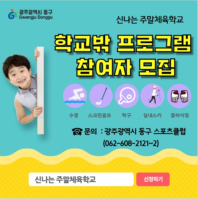 동구스포츠클럽 이미지