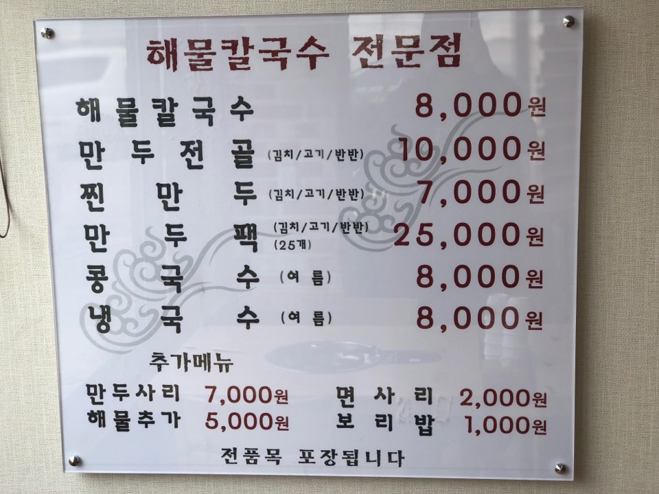 백청우칼국수금곡점 이미지