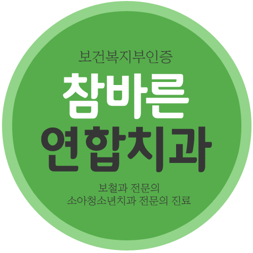 미소가득치과 이미지