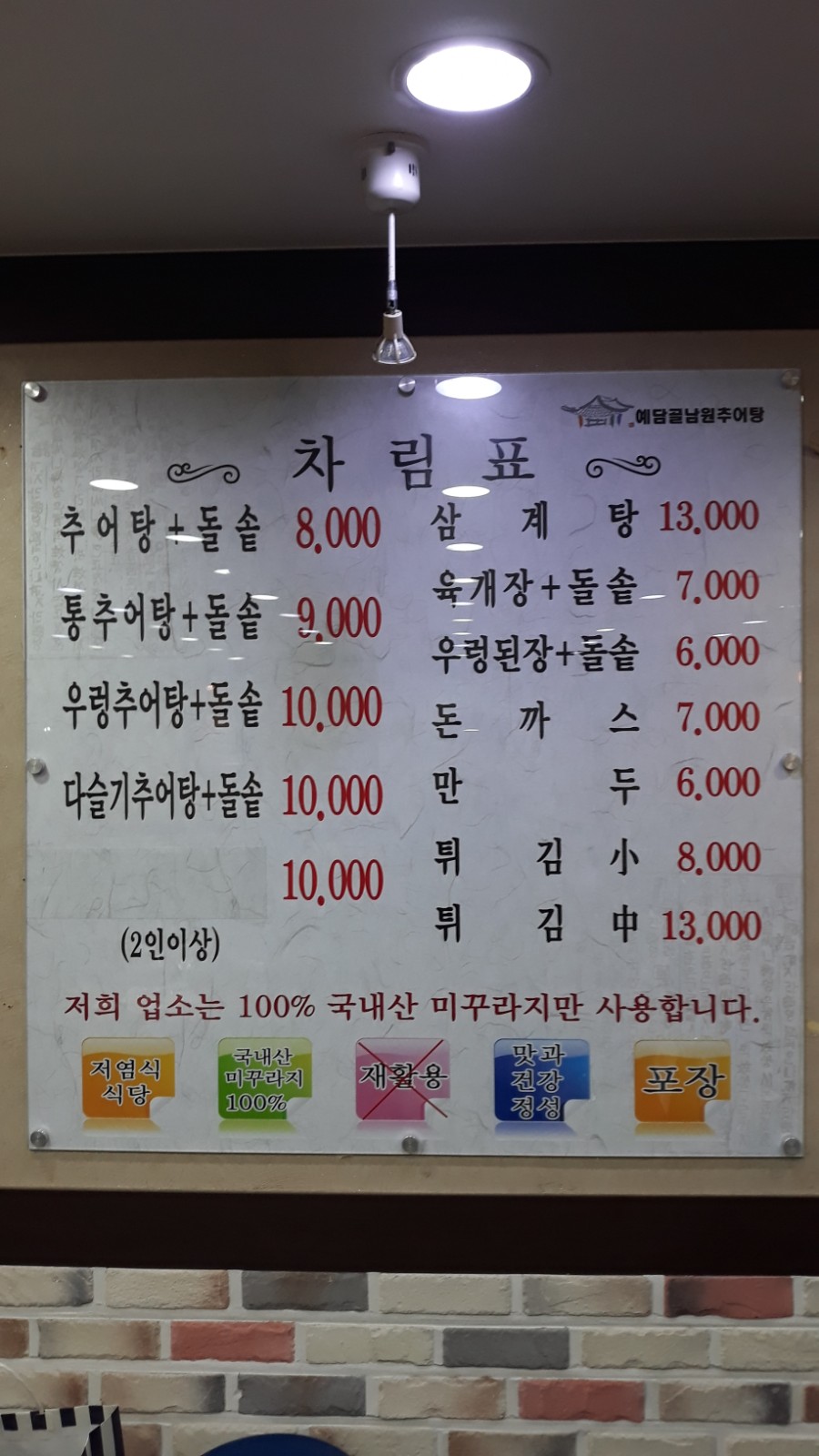 예담골남원추어탕 이미지