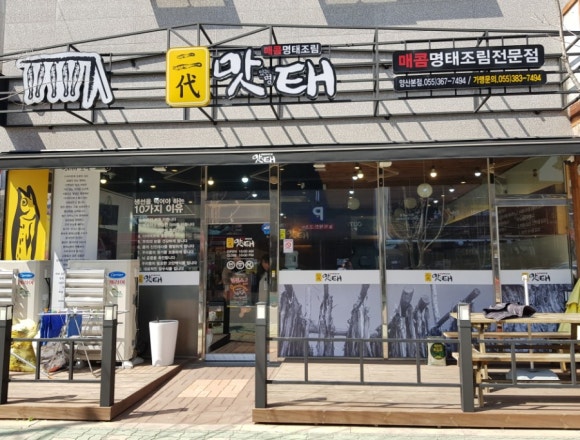 맛태정식 이미지