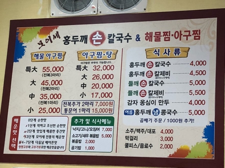 모이세홍두깨손칼국수 이미지