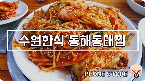 동해동태찜 이미지
