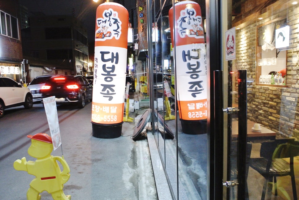 대봉족침산점 이미지