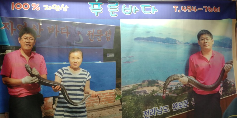 푸른바다장어탕 이미지