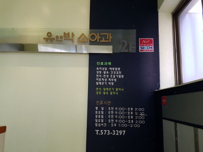 유앤박소아과 이미지