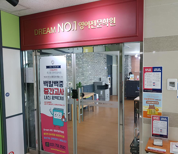 드림넘버원 이미지