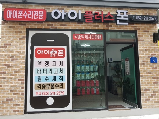 울산아이폰수리 이미지