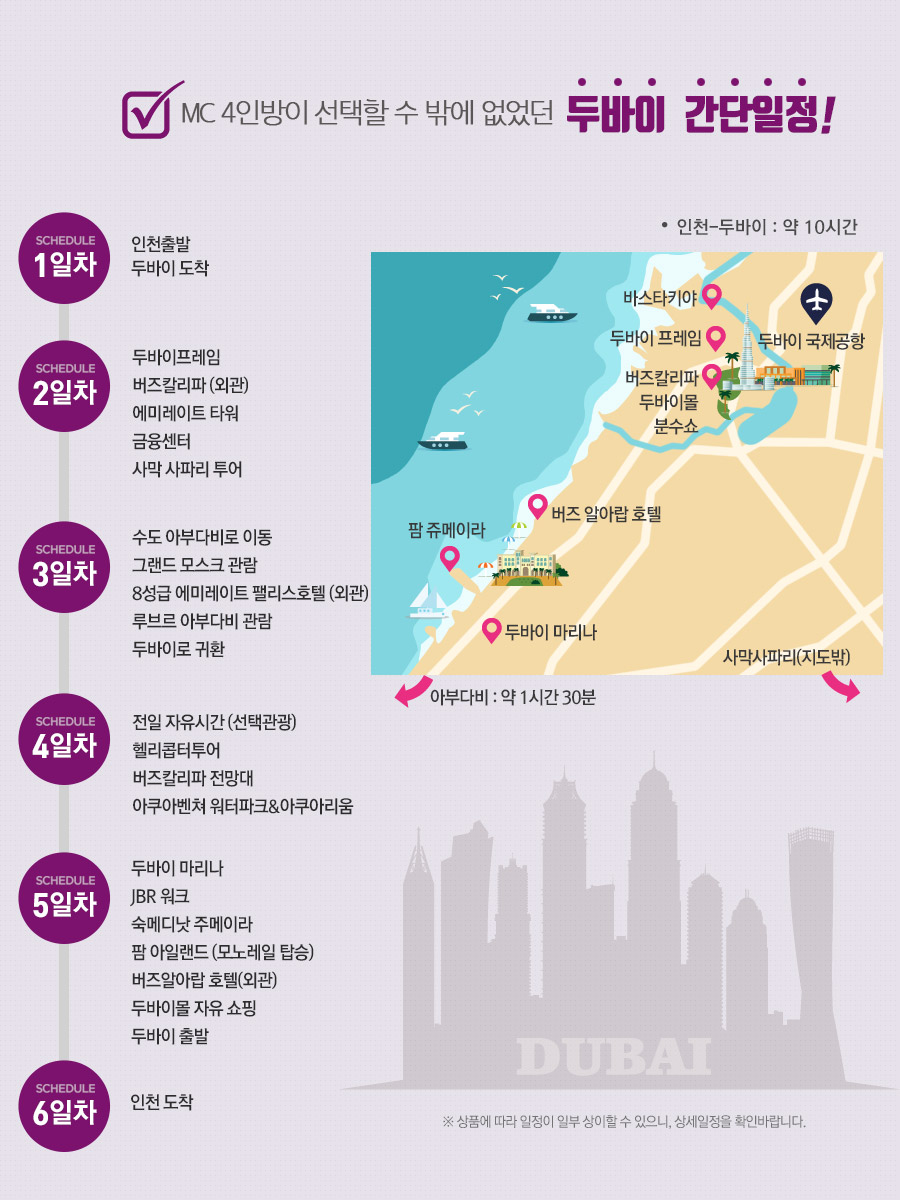 두바이여행사 이미지