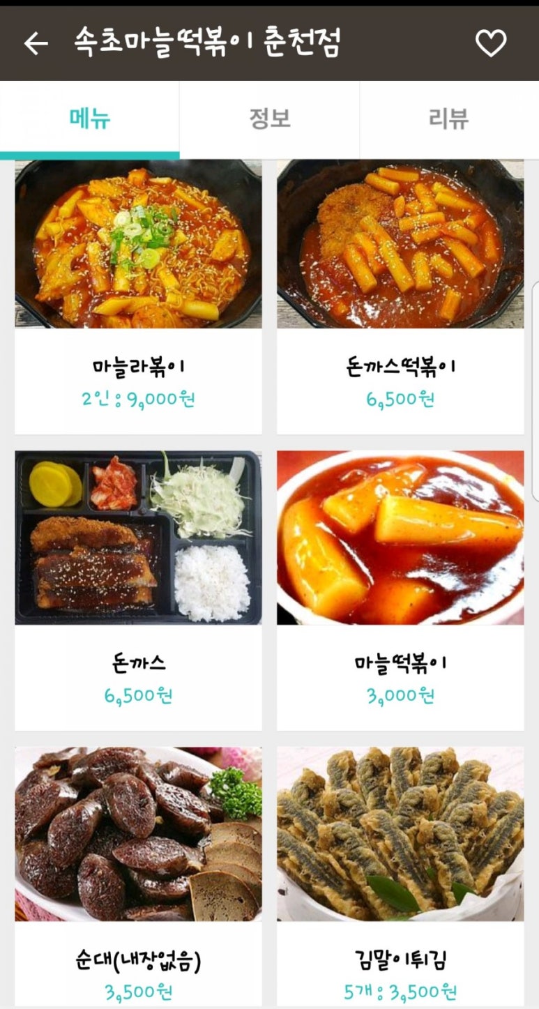속초마늘떡볶이 이미지
