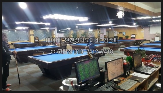 도깨비당구장 이미지