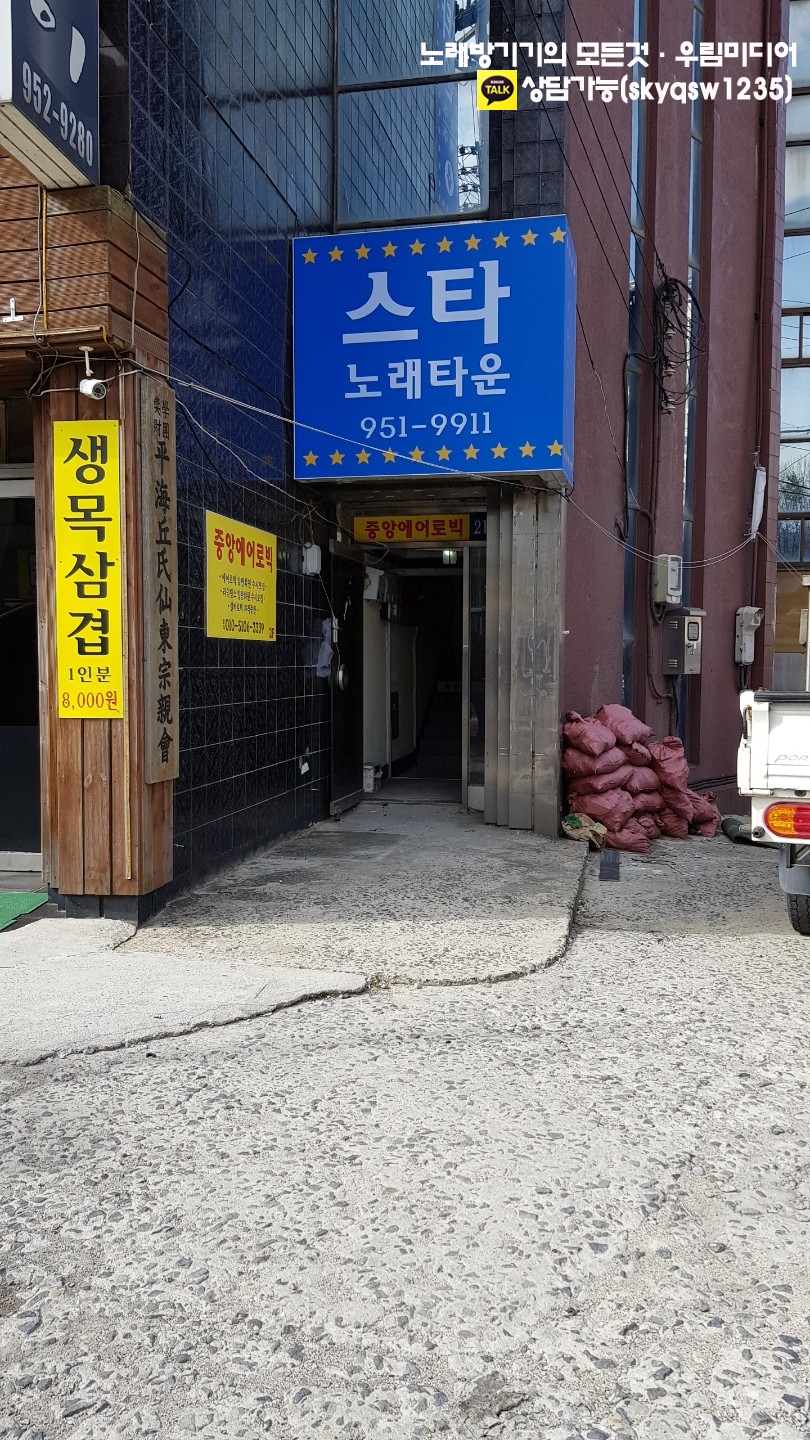 스타노래주점 이미지