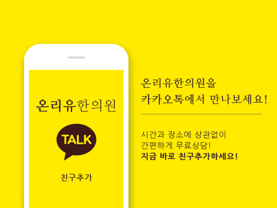 유한의원 이미지
