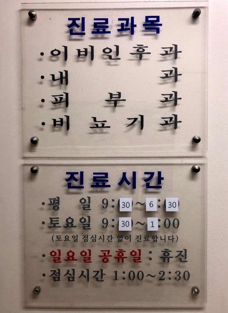 명소아과의원 이미지