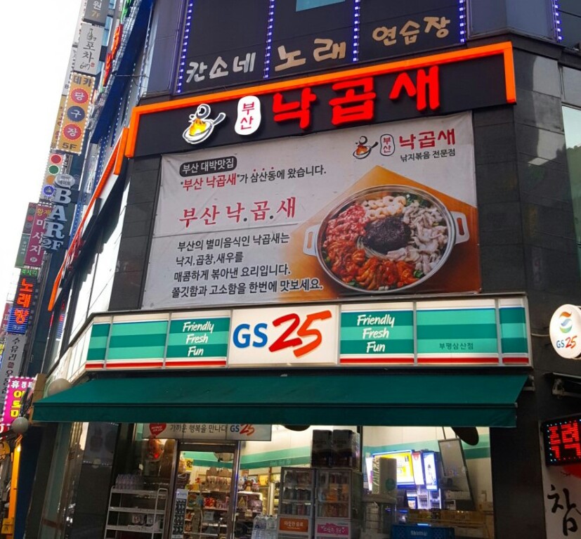 GS25 부평삼산점 이미지