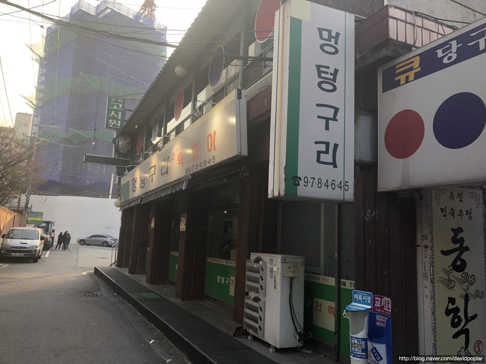 멍텅구리분식 이미지