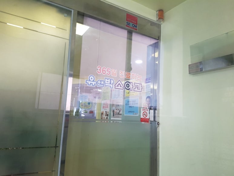 유앤박소아과 이미지