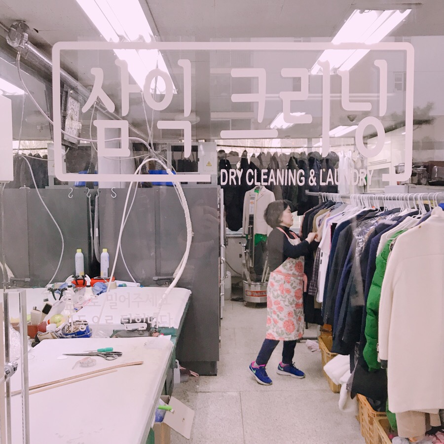 삼익상가크리닝 이미지