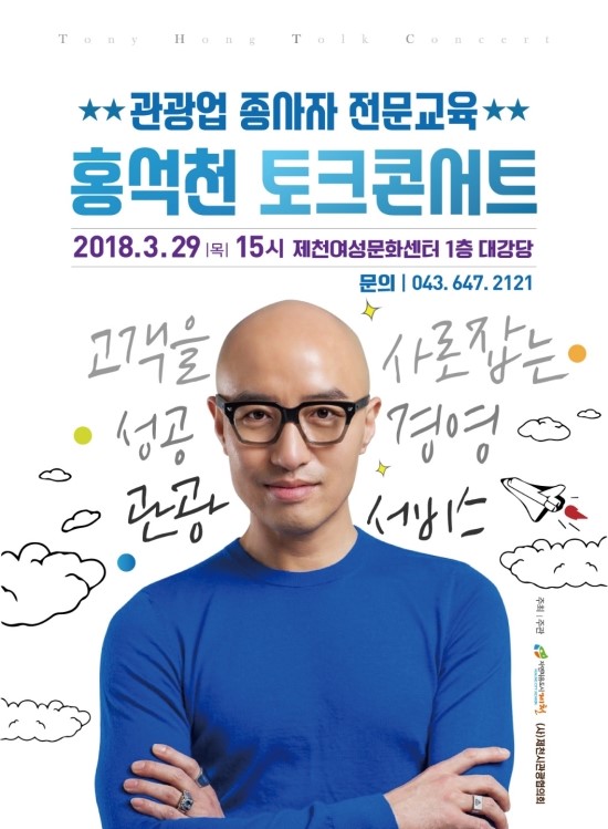 제천관광(주) 이미지