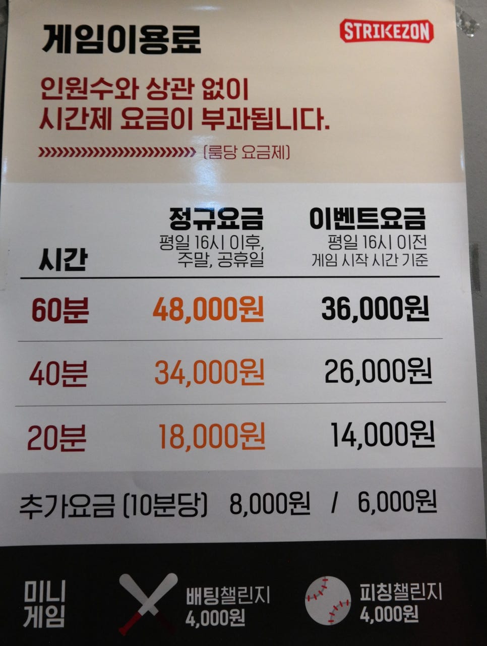 스트라이크존상록수역구장 이미지