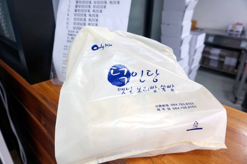 덕인당빵집제주점 이미지