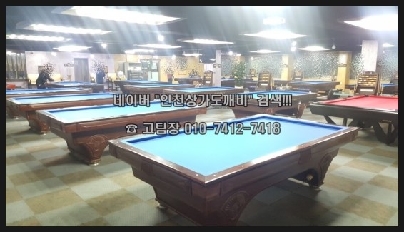 도깨비당구장 이미지