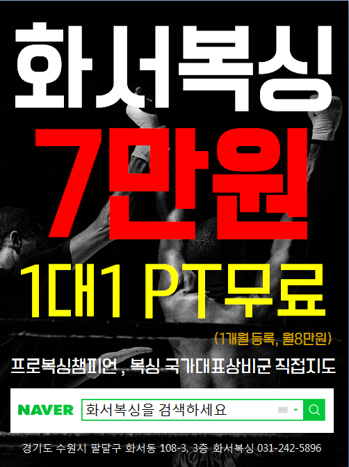 화서복싱체육관 이미지