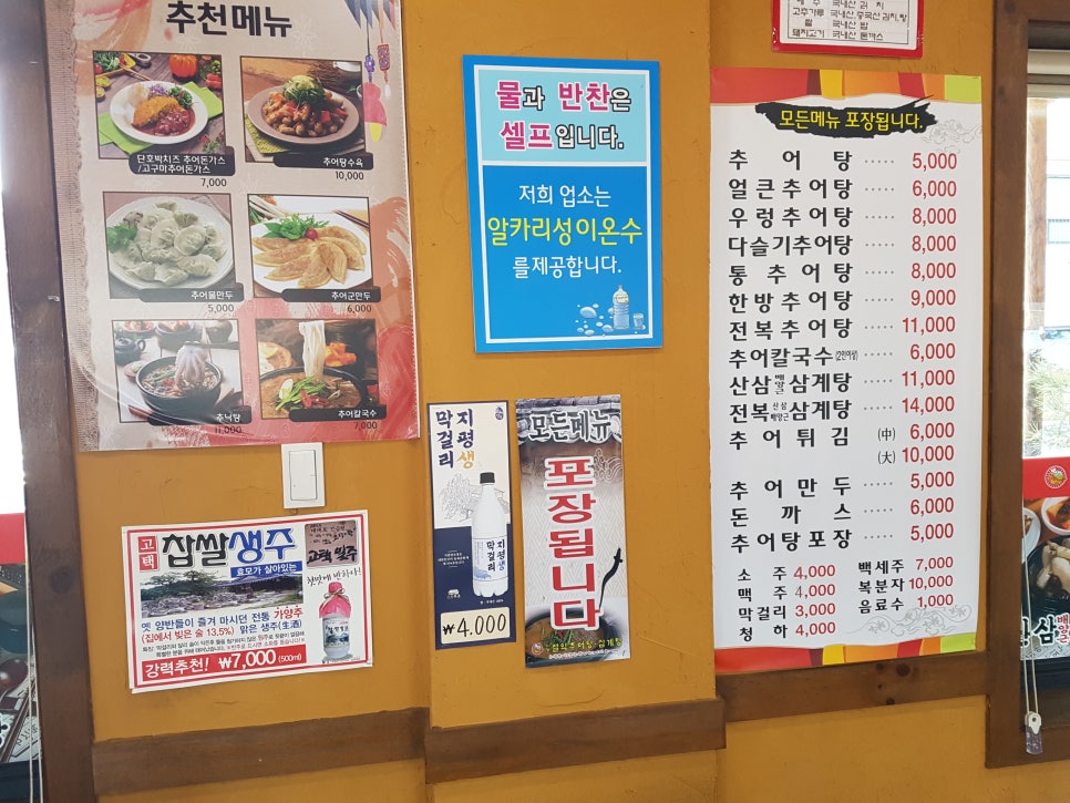 원조설악추어탕 이미지