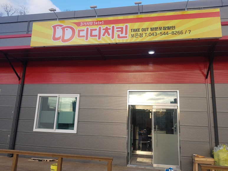 디디치킨보은점 이미지