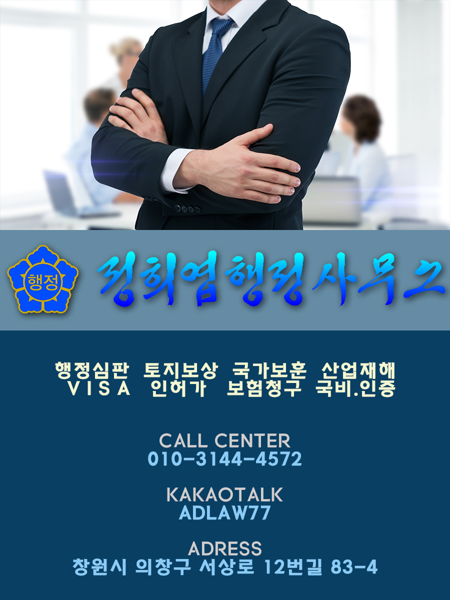 정희엽행정사사무소 이미지