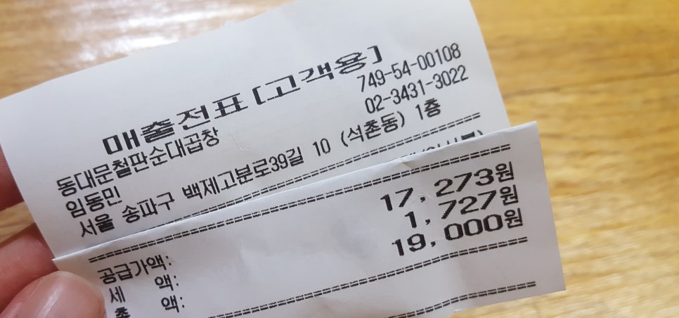 동대문 철판순대곱창 이미지