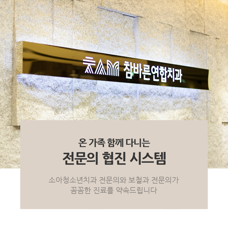 바른연합치과 이미지