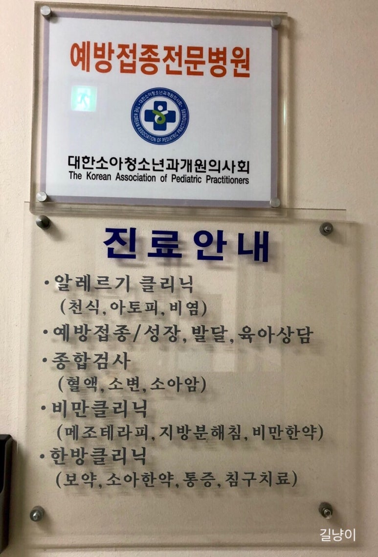 명소아과의원 이미지