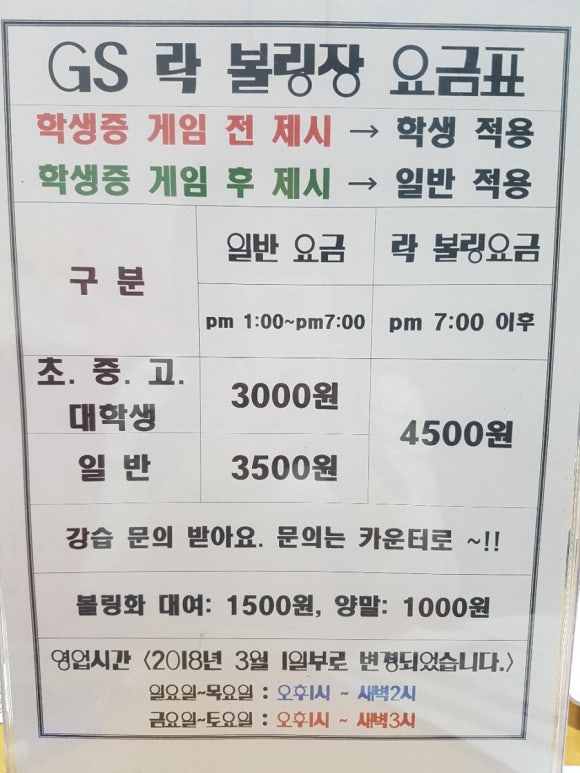 지에스락볼링장 이미지