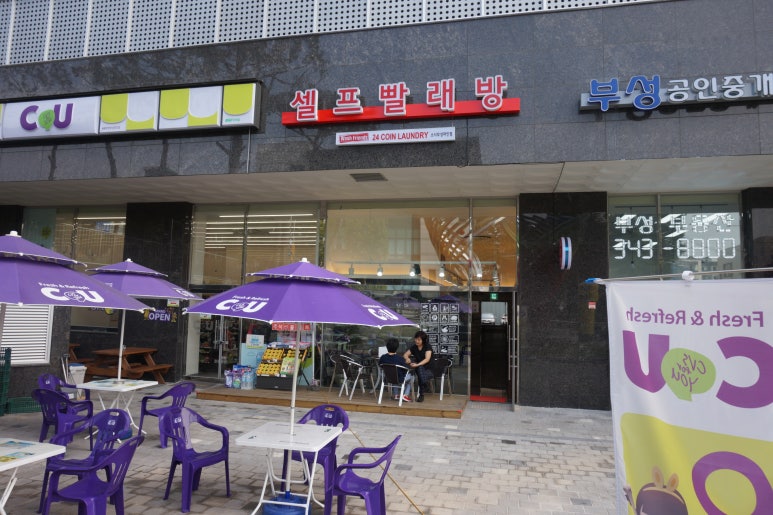 워시프렌즈셀프빨래방부천 이미지