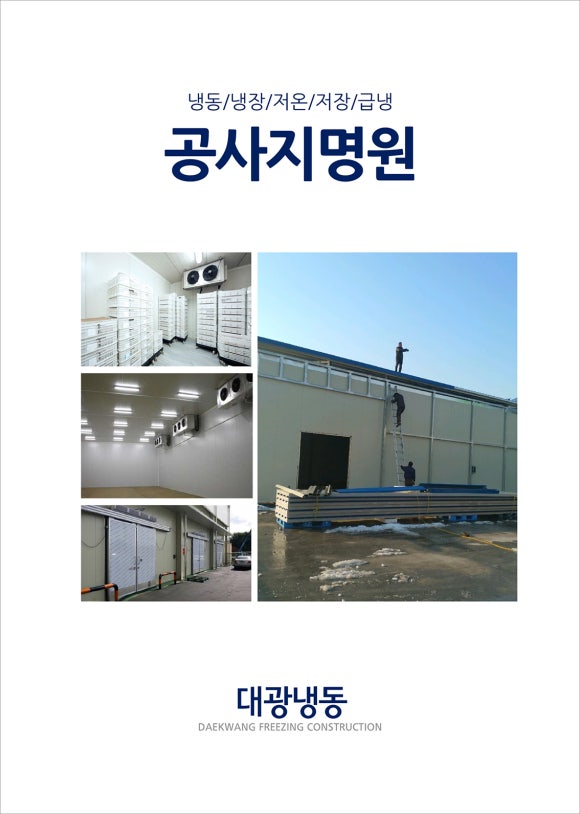 대광냉동 이미지