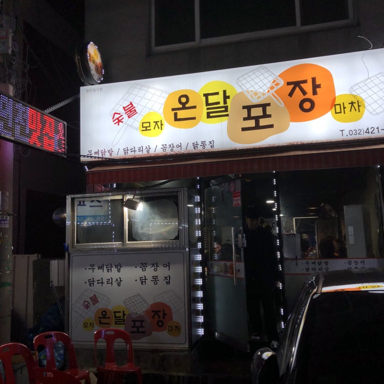 모자온달포장 이미지