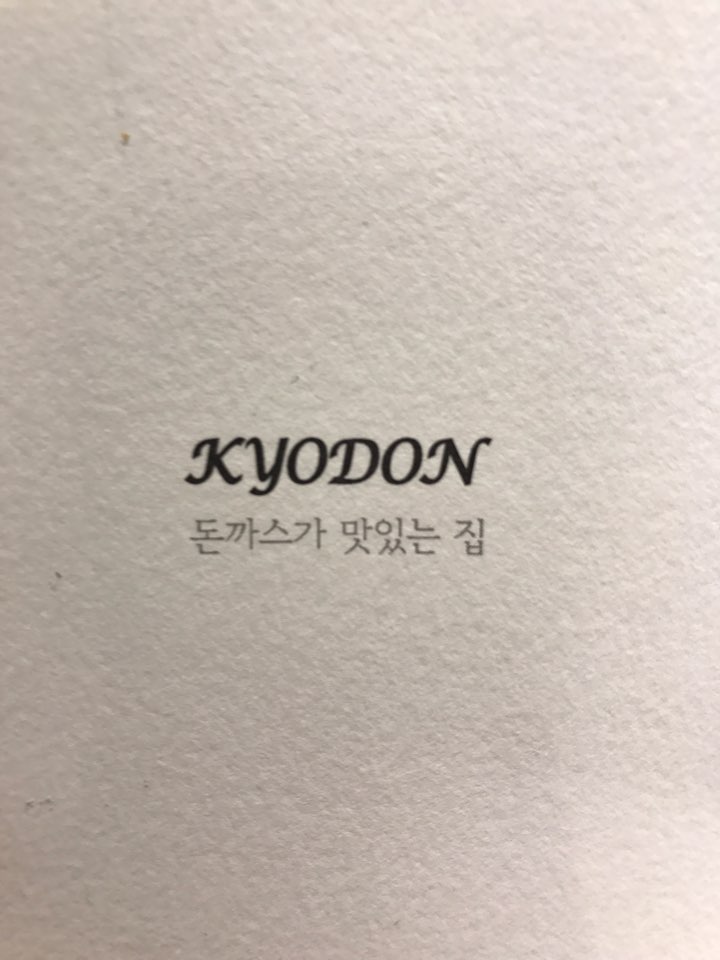 꾜돈 이미지