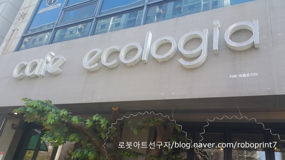 에콜로지아 이미지