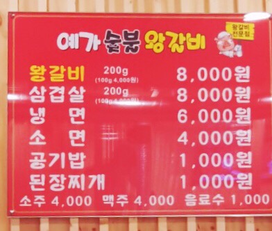 예가숯불갈비 이미지