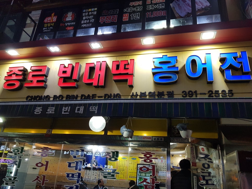 종로빈대떡(빈대떡전문) 이미지