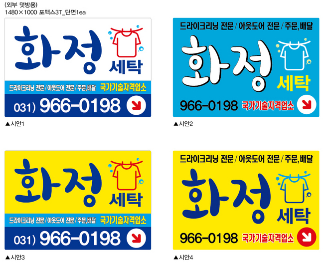 화정세탁 이미지