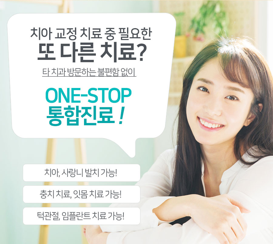 서울바른닥터치과의원 이미지