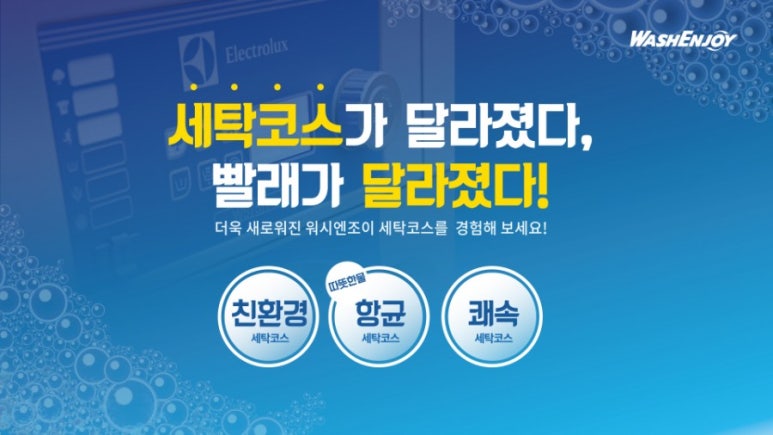워시엔조이 이미지