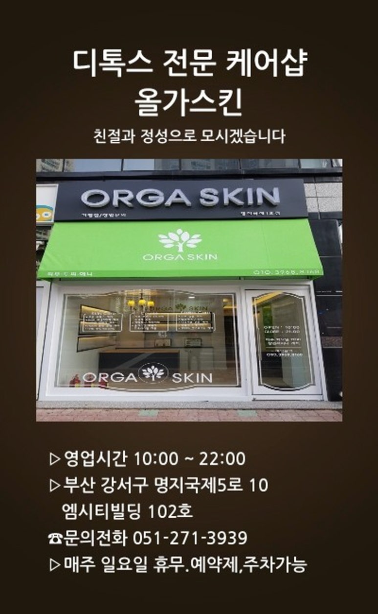 올가스킨케어 이미지