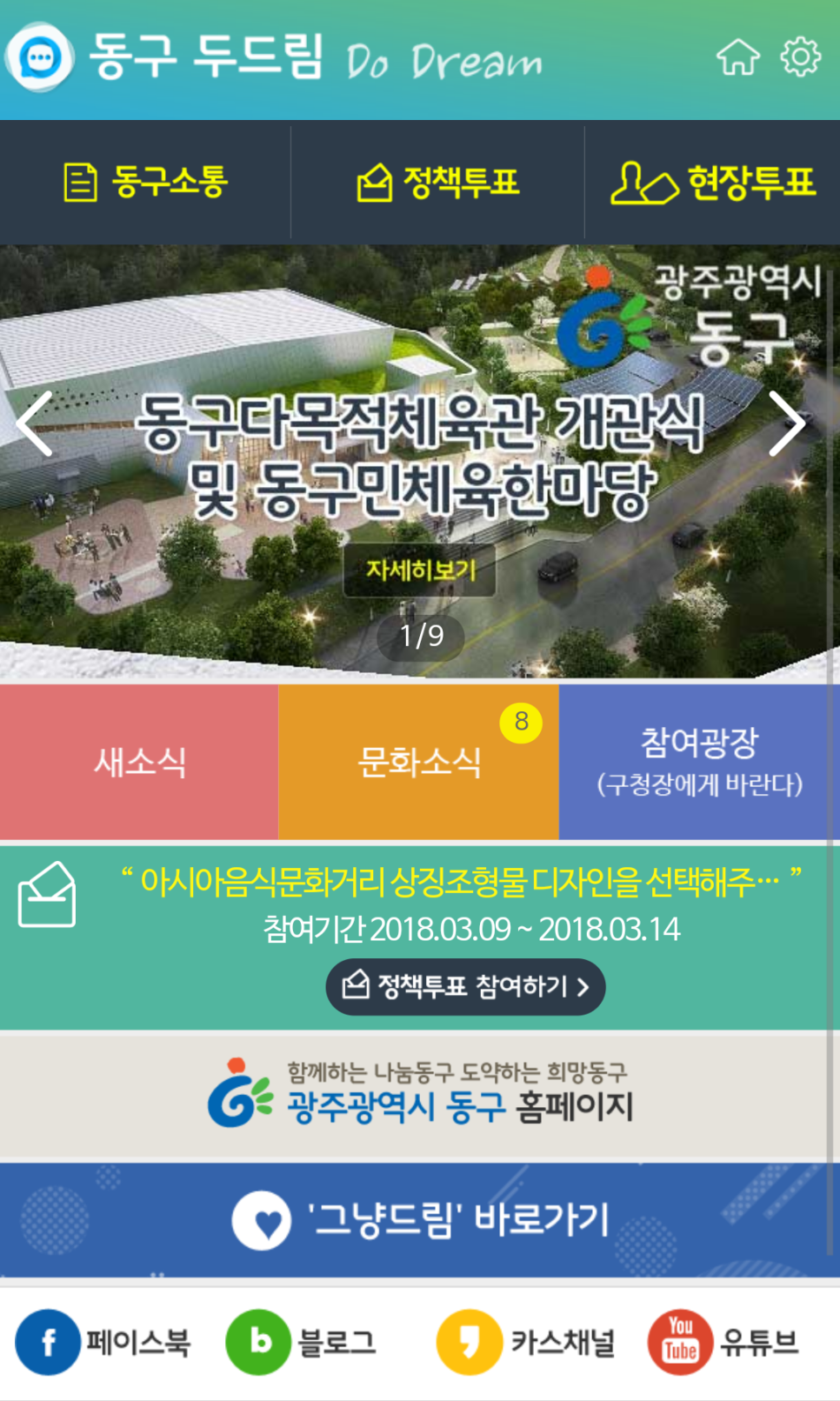 동구스포츠클럽 이미지