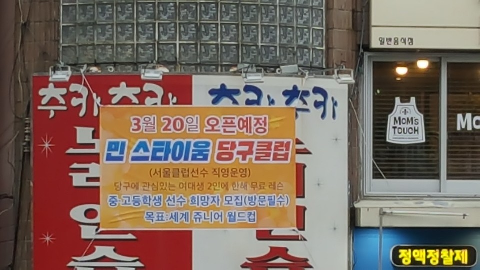 다비치당구클럽 이미지