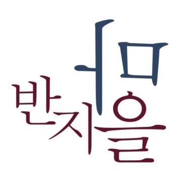 쥬얼리공방 이미지