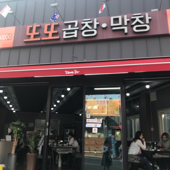 또또막창 이미지