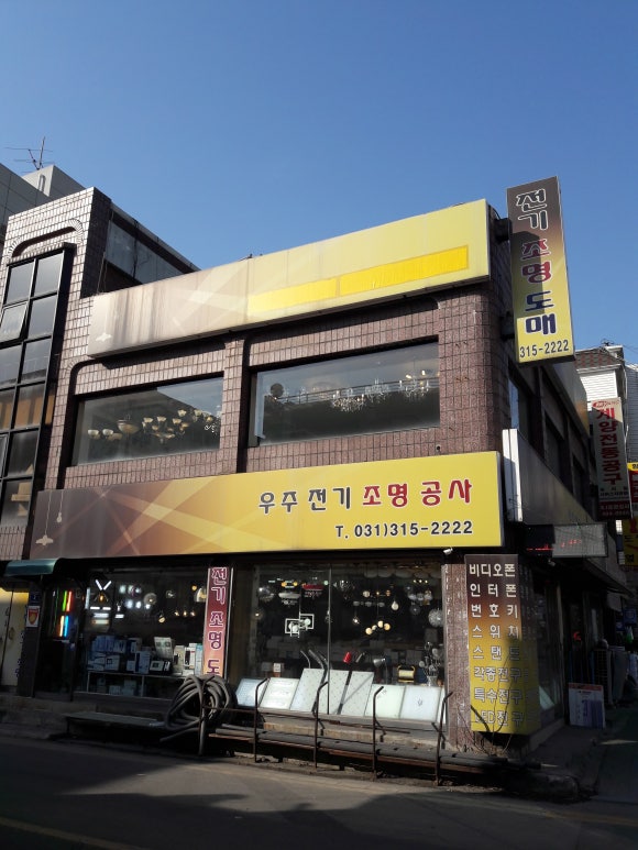 우주전기조명 이미지